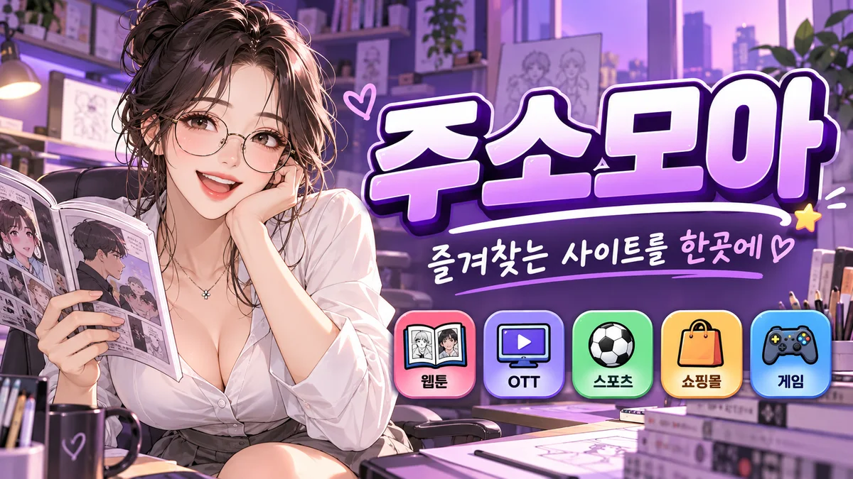 링크모아 분야별 주소모음 안내 배너