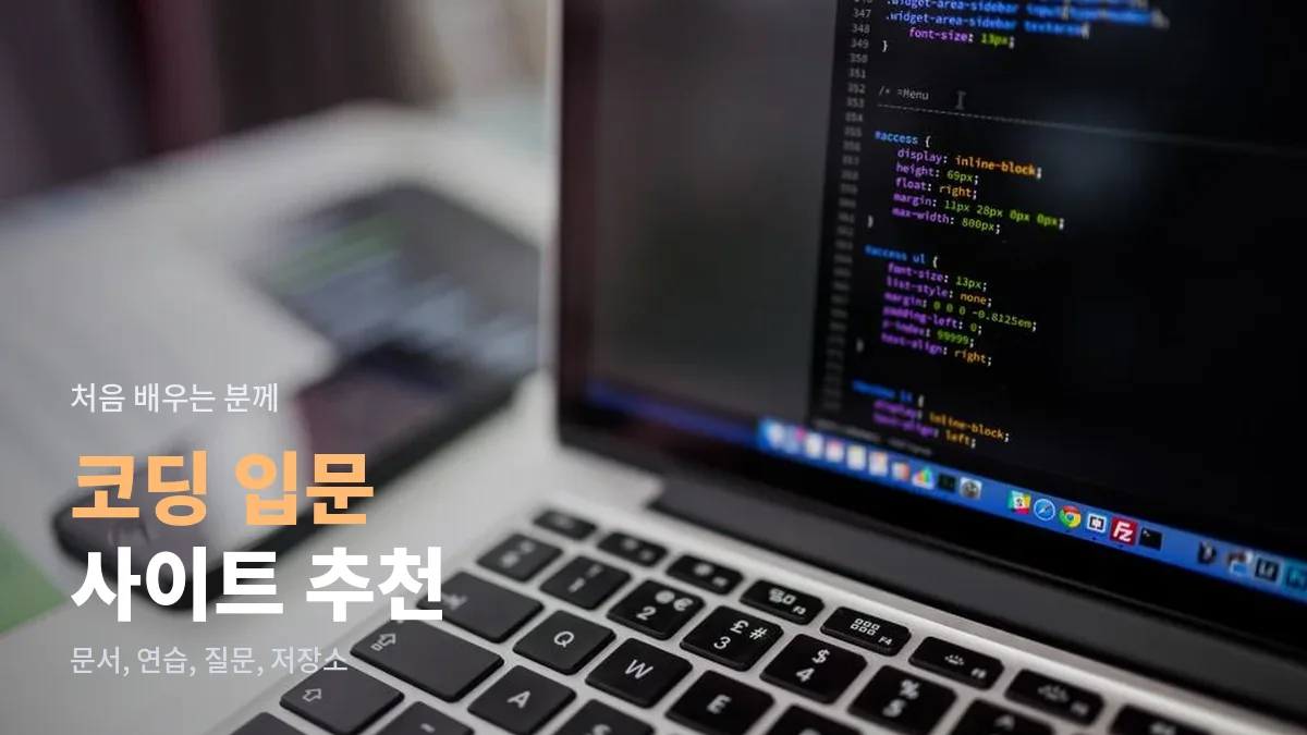 코드가 띄워진 노트북 화면